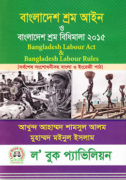 Bangladesh Shram Law And Bidhi Mala 2015